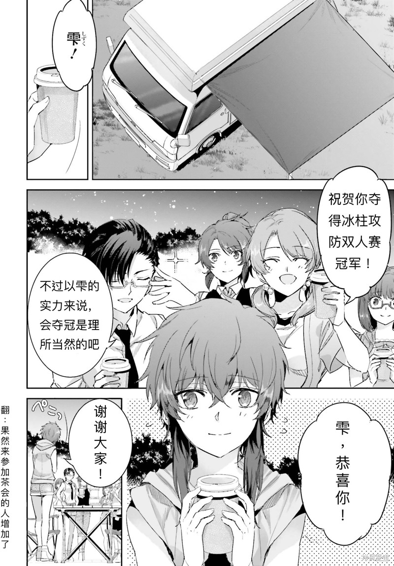 《魔法科高校的劣等生 越野障碍篇》漫画最新章节第14话免费下拉式在线观看章节第【32】张图片