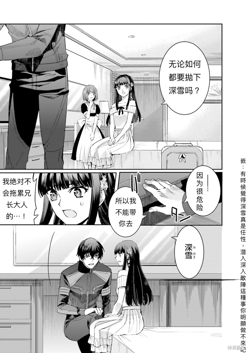 《魔法科高校的劣等生 越野障碍篇》漫画最新章节第6话免费下拉式在线观看章节第【11】张图片