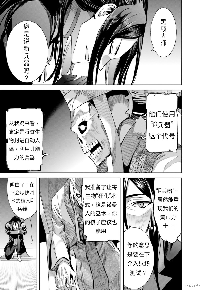 《魔法科高校的劣等生 越野障碍篇》漫画最新章节第2话免费下拉式在线观看章节第【19】张图片