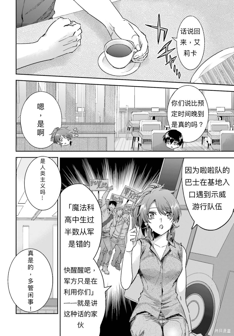 《魔法科高校的劣等生 越野障碍篇》漫画最新章节第11话免费下拉式在线观看章节第【10】张图片