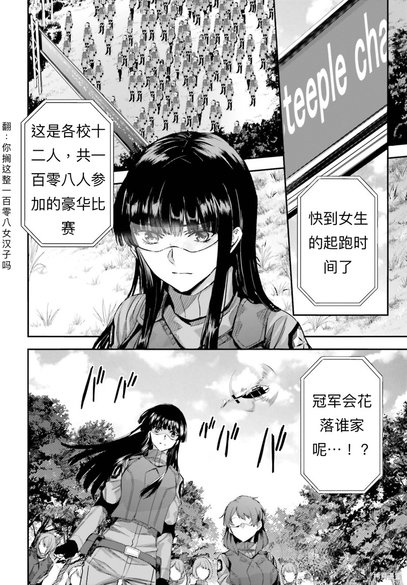 《魔法科高校的劣等生 越野障碍篇》漫画最新章节第19话免费下拉式在线观看章节第【8】张图片