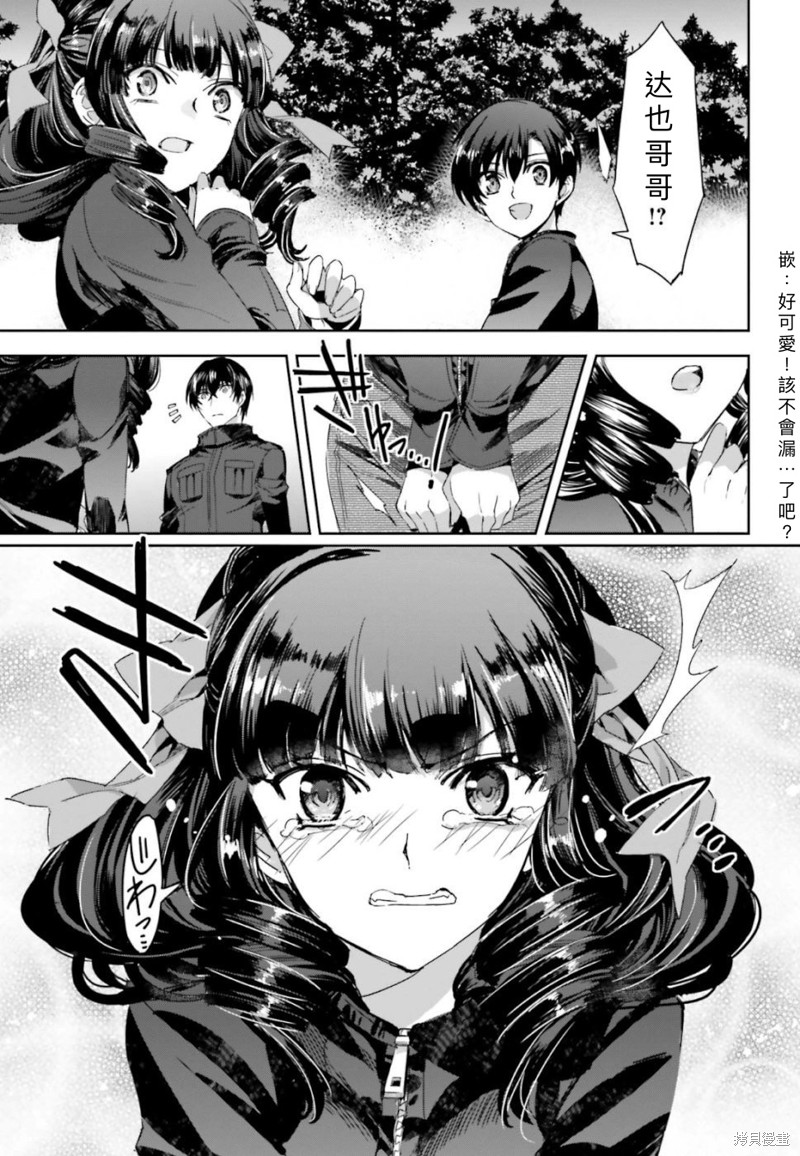 《魔法科高校的劣等生 越野障碍篇》漫画最新章节第10话免费下拉式在线观看章节第【13】张图片