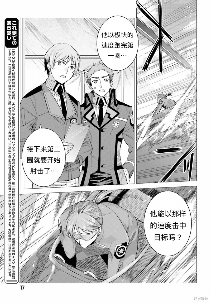 《魔法科高校的劣等生 越野障碍篇》漫画最新章节第13话免费下拉式在线观看章节第【7】张图片