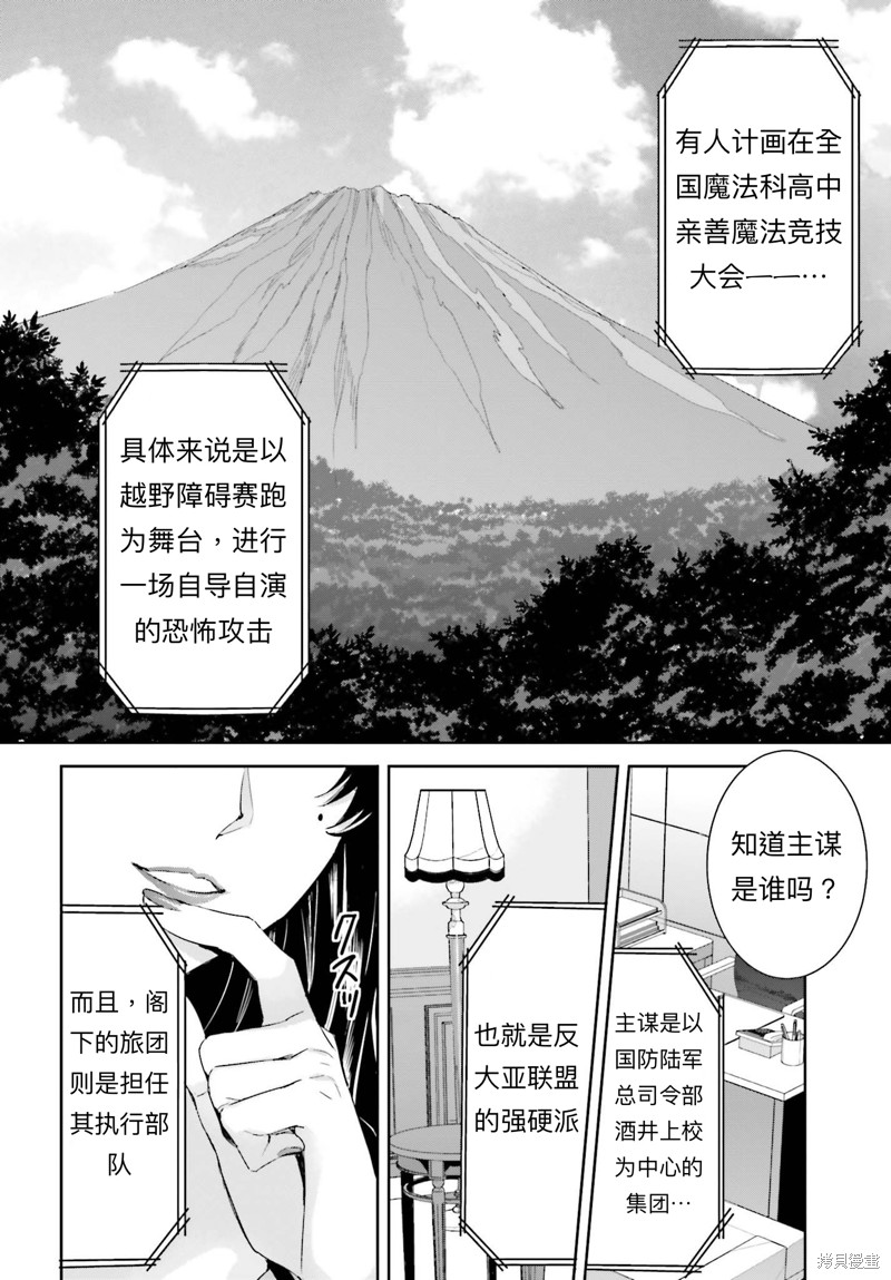 《魔法科高校的劣等生 越野障碍篇》漫画最新章节第15话免费下拉式在线观看章节第【28】张图片