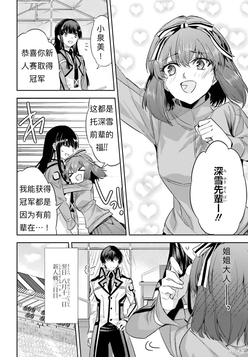 《魔法科高校的劣等生 越野障碍篇》漫画最新章节第16话免费下拉式在线观看章节第【20】张图片