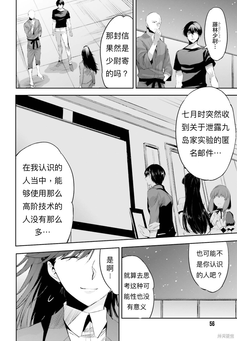 《魔法科高校的劣等生 越野障碍篇》漫画最新章节第17话免费下拉式在线观看章节第【22】张图片