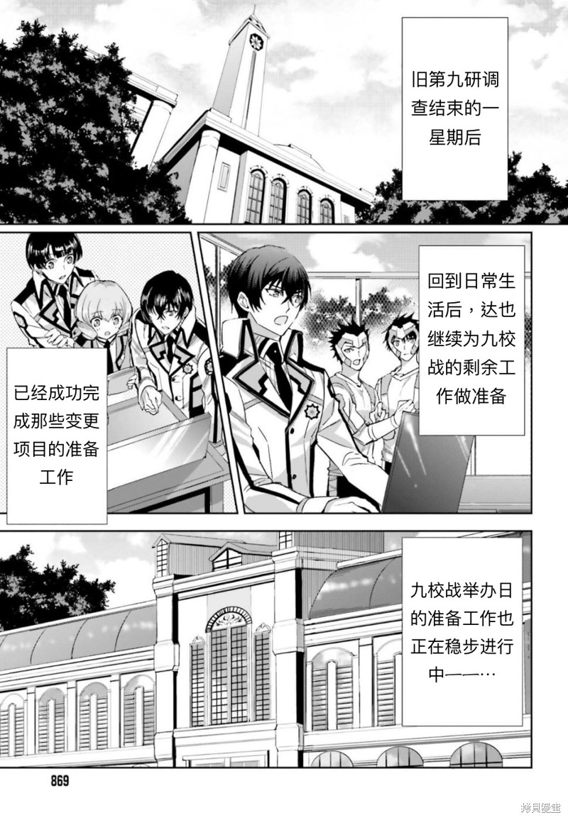 《魔法科高校的劣等生 越野障碍篇》漫画最新章节第8话免费下拉式在线观看章节第【7】张图片