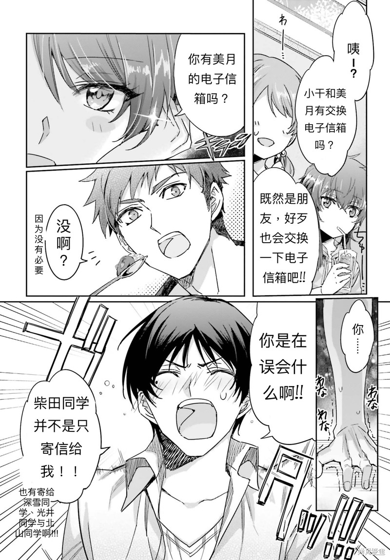 《魔法科高校的劣等生 越野障碍篇》漫画最新章节第11话免费下拉式在线观看章节第【8】张图片