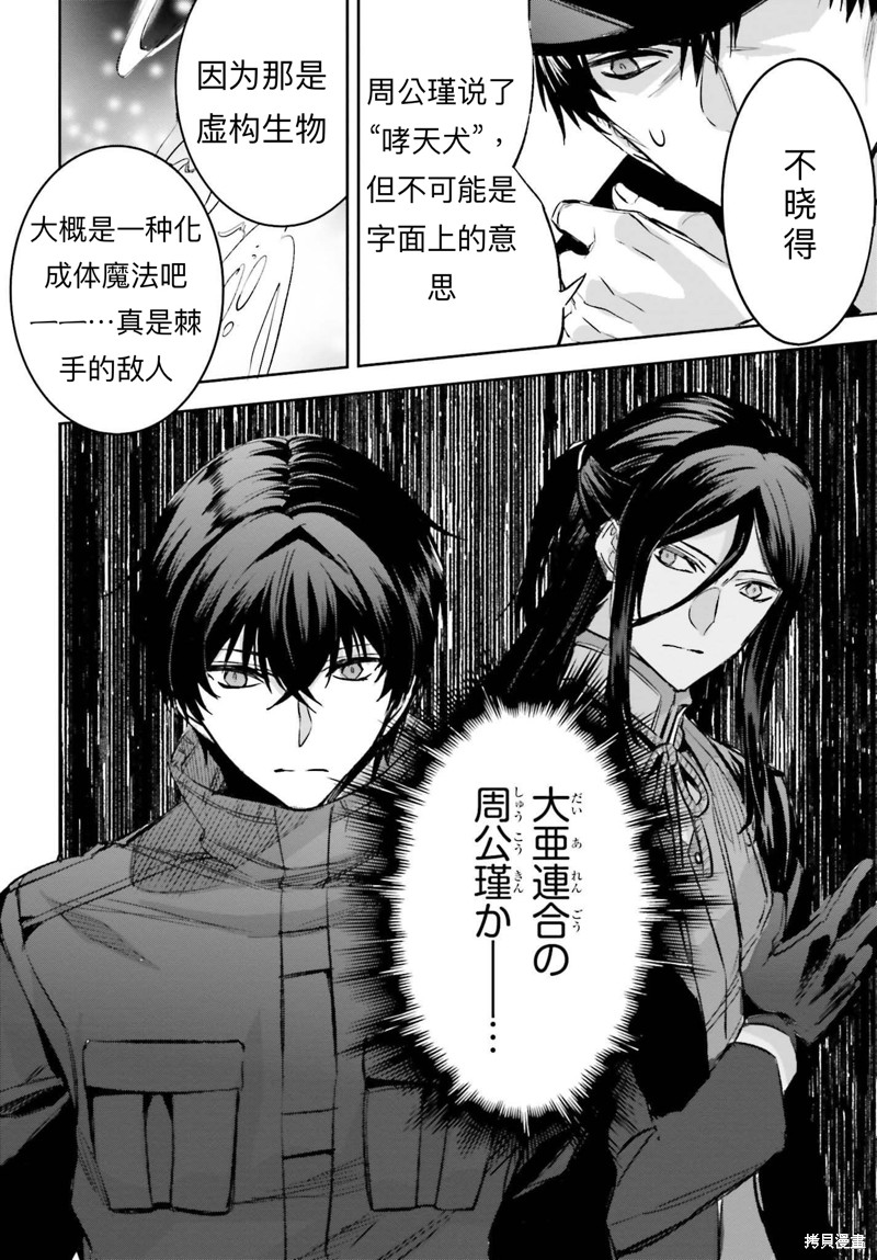 《魔法科高校的劣等生 越野障碍篇》漫画最新章节第23话免费下拉式在线观看章节第【22】张图片