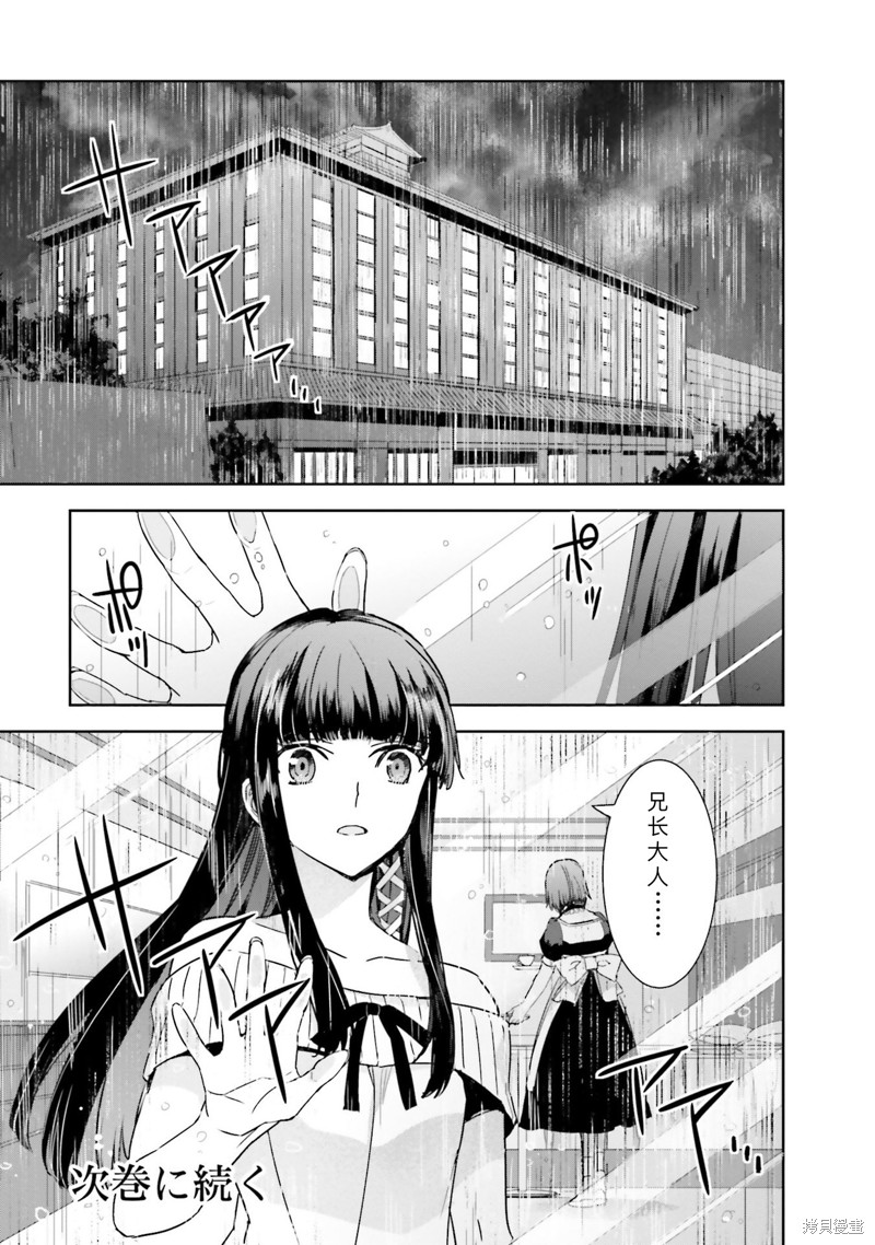 《魔法科高校的劣等生 越野障碍篇》漫画最新章节第6话免费下拉式在线观看章节第【23】张图片