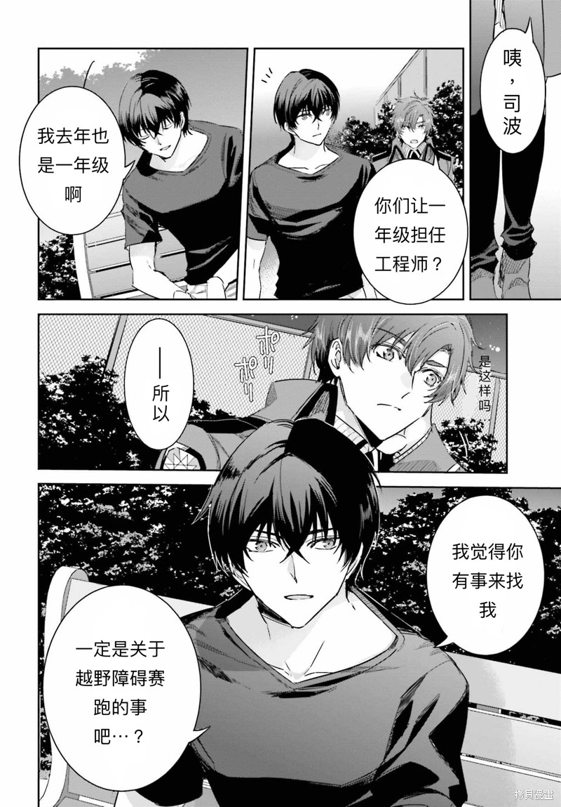 《魔法科高校的劣等生 越野障碍篇》漫画最新章节第13话免费下拉式在线观看章节第【18】张图片