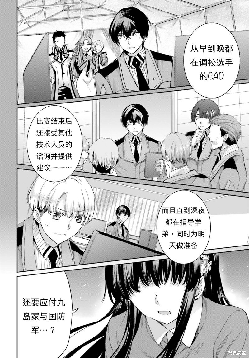 《魔法科高校的劣等生 越野障碍篇》漫画最新章节第15话免费下拉式在线观看章节第【14】张图片