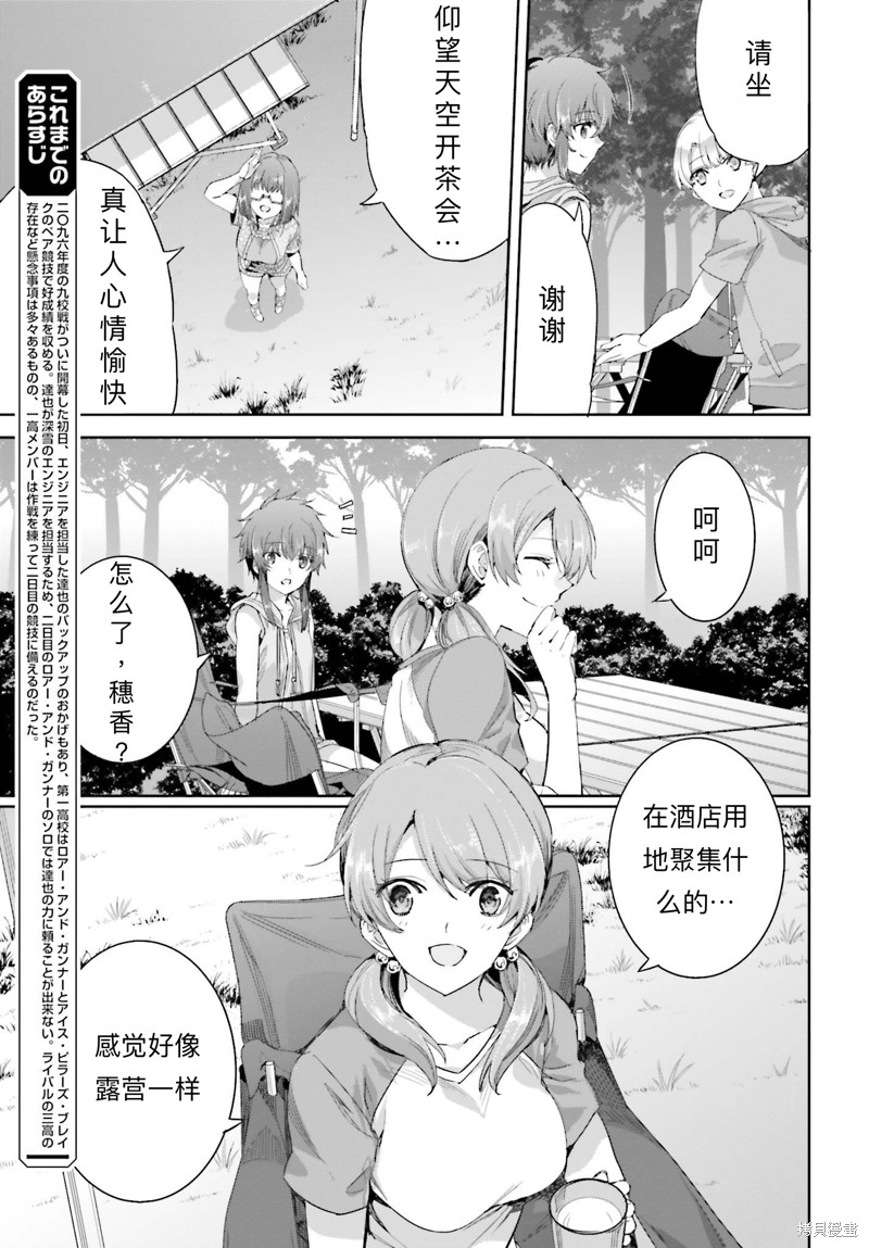 《魔法科高校的劣等生 越野障碍篇》漫画最新章节第12话免费下拉式在线观看章节第【3】张图片