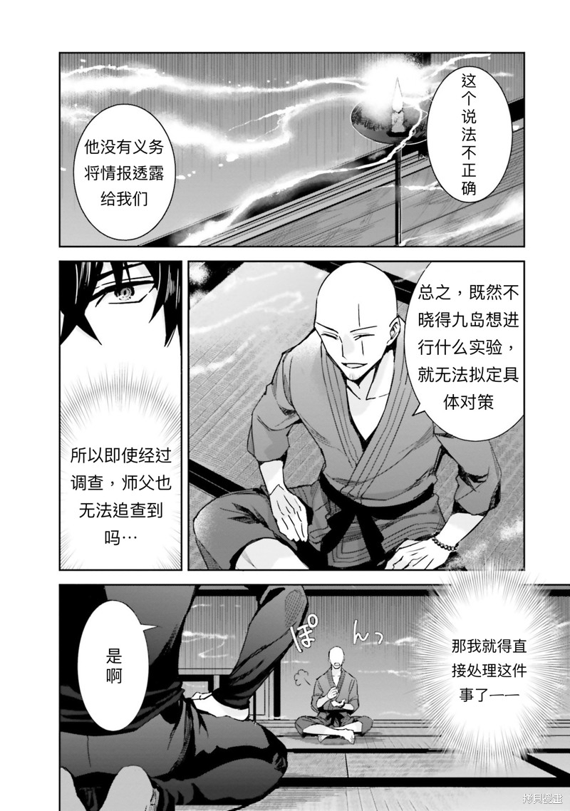 《魔法科高校的劣等生 越野障碍篇》漫画最新章节第3话免费下拉式在线观看章节第【8】张图片