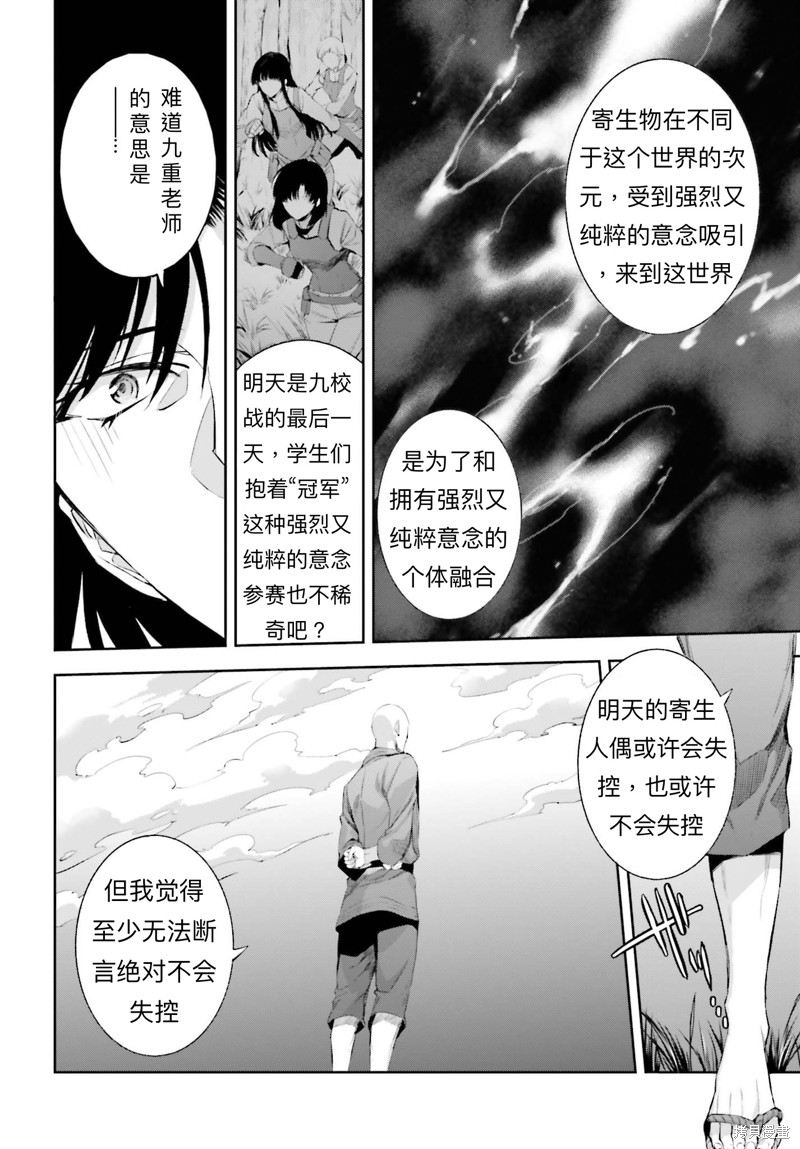 《魔法科高校的劣等生 越野障碍篇》漫画最新章节第18话免费下拉式在线观看章节第【14】张图片