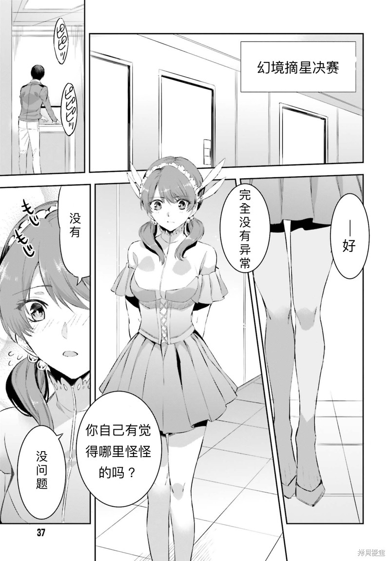 《魔法科高校的劣等生 越野障碍篇》漫画最新章节第17话免费下拉式在线观看章节第【3】张图片