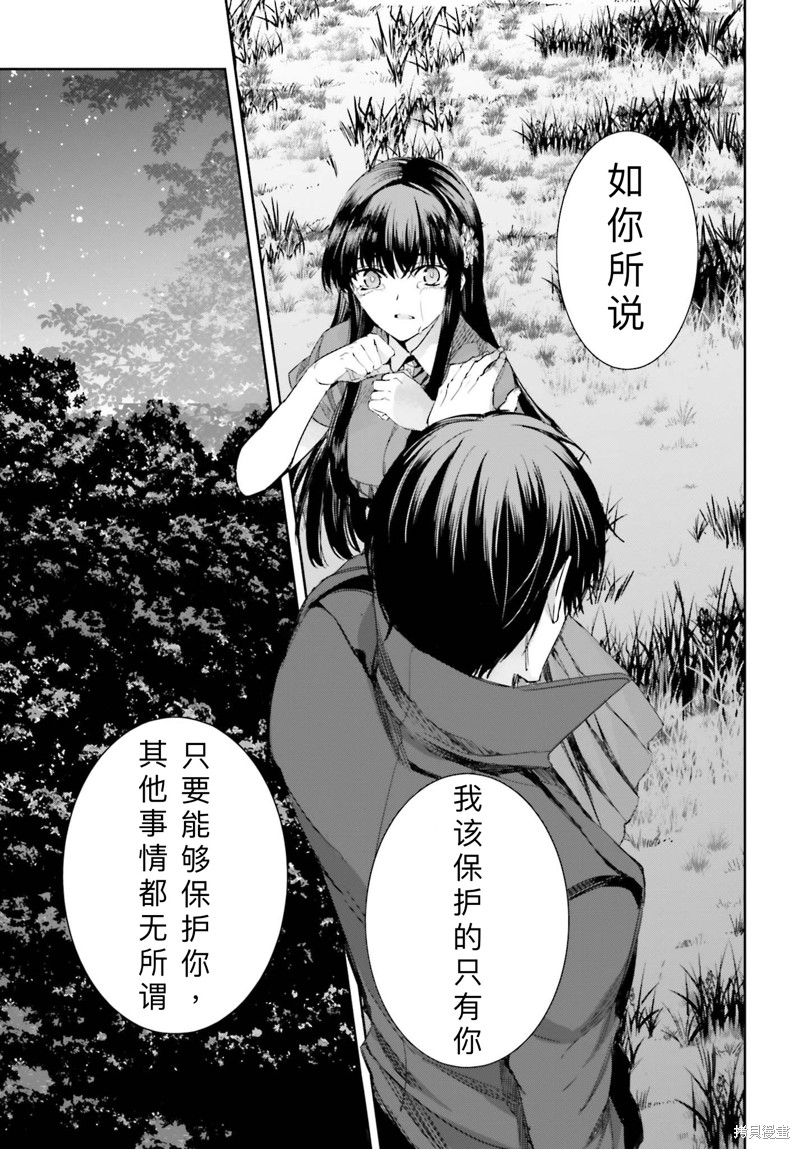 《魔法科高校的劣等生 越野障碍篇》漫画最新章节第15话免费下拉式在线观看章节第【19】张图片