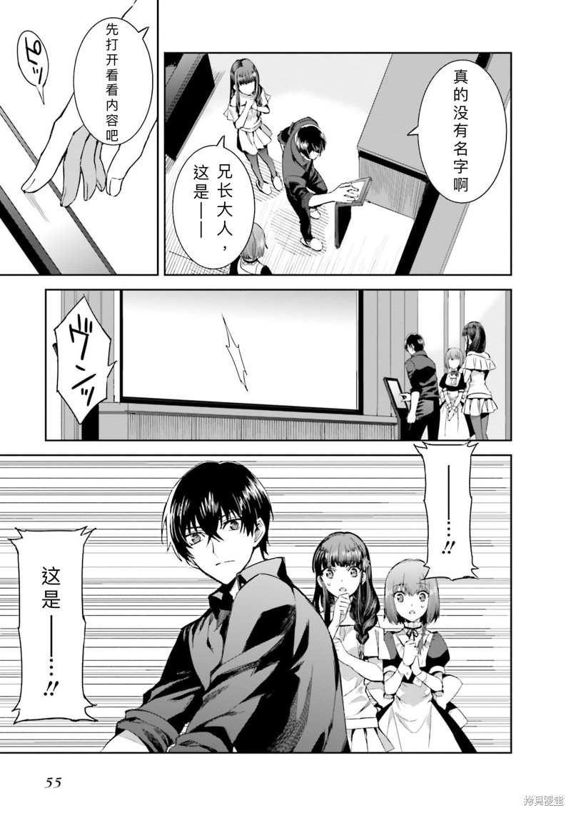 《魔法科高校的劣等生 越野障碍篇》漫画最新章节第2话免费下拉式在线观看章节第【17】张图片