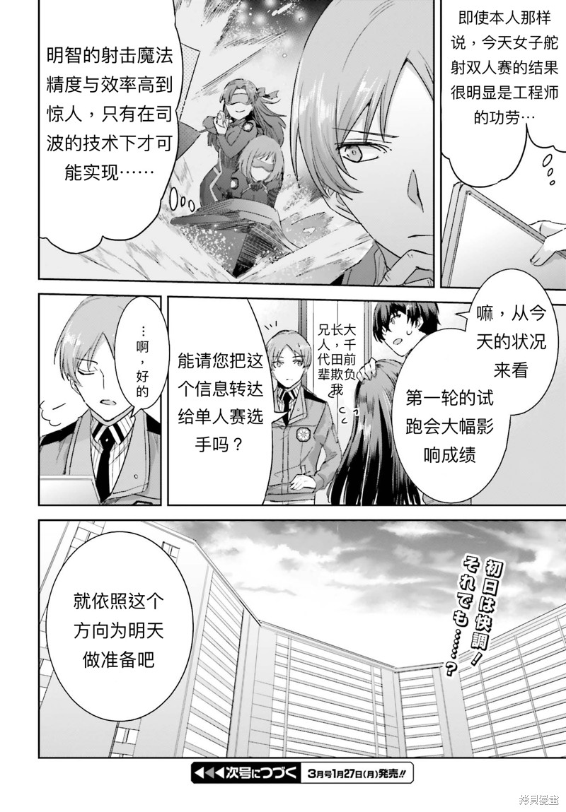 《魔法科高校的劣等生 越野障碍篇》漫画最新章节第11话免费下拉式在线观看章节第【28】张图片