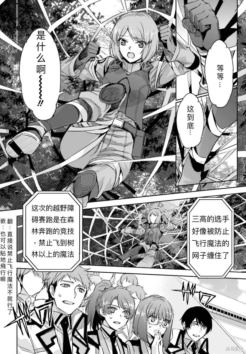 《魔法科高校的劣等生 越野障碍篇》漫画最新章节第20话免费下拉式在线观看章节第【4】张图片