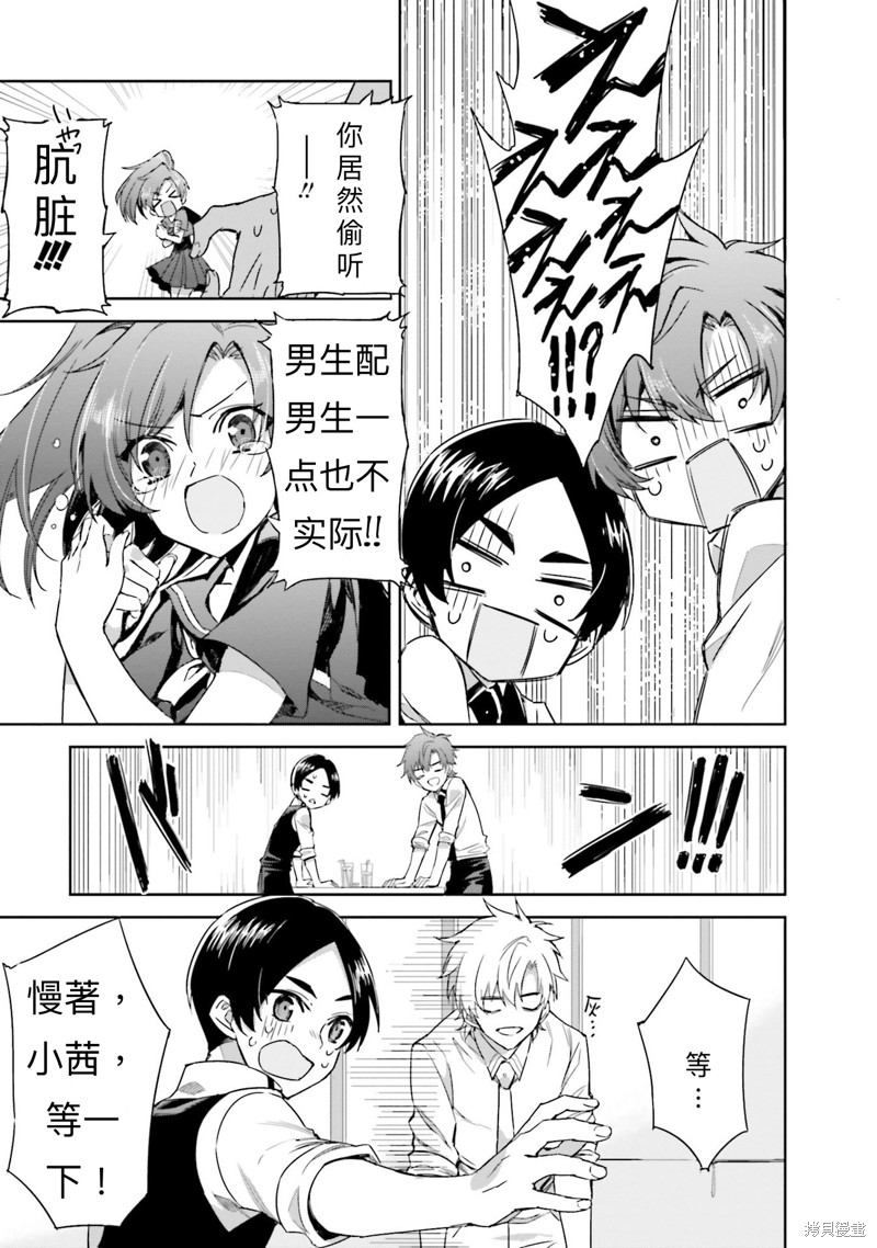 《魔法科高校的劣等生 越野障碍篇》漫画最新章节第2话免费下拉式在线观看章节第【11】张图片