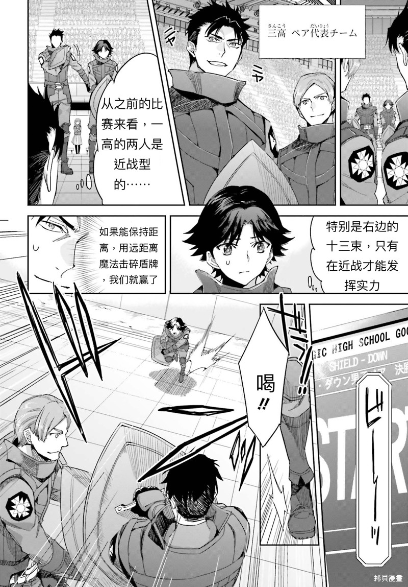 《魔法科高校的劣等生 越野障碍篇》漫画最新章节第14话免费下拉式在线观看章节第【8】张图片