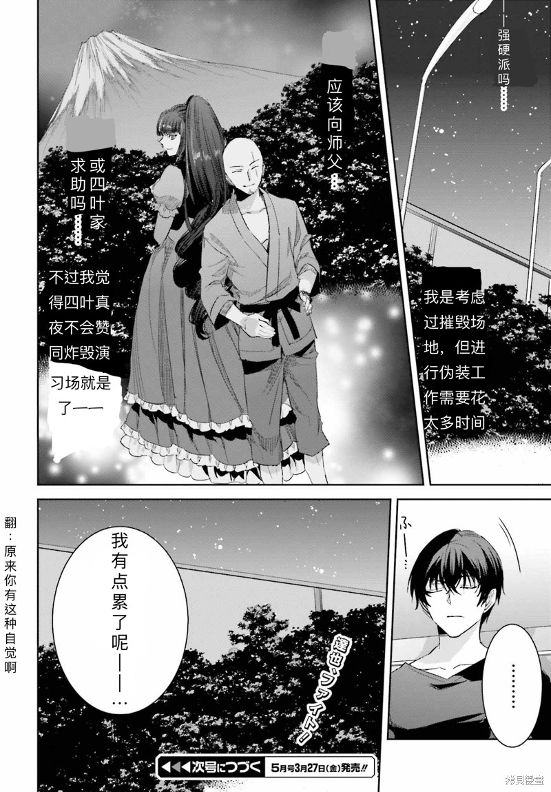 《魔法科高校的劣等生 越野障碍篇》漫画最新章节第13话免费下拉式在线观看章节第【30】张图片