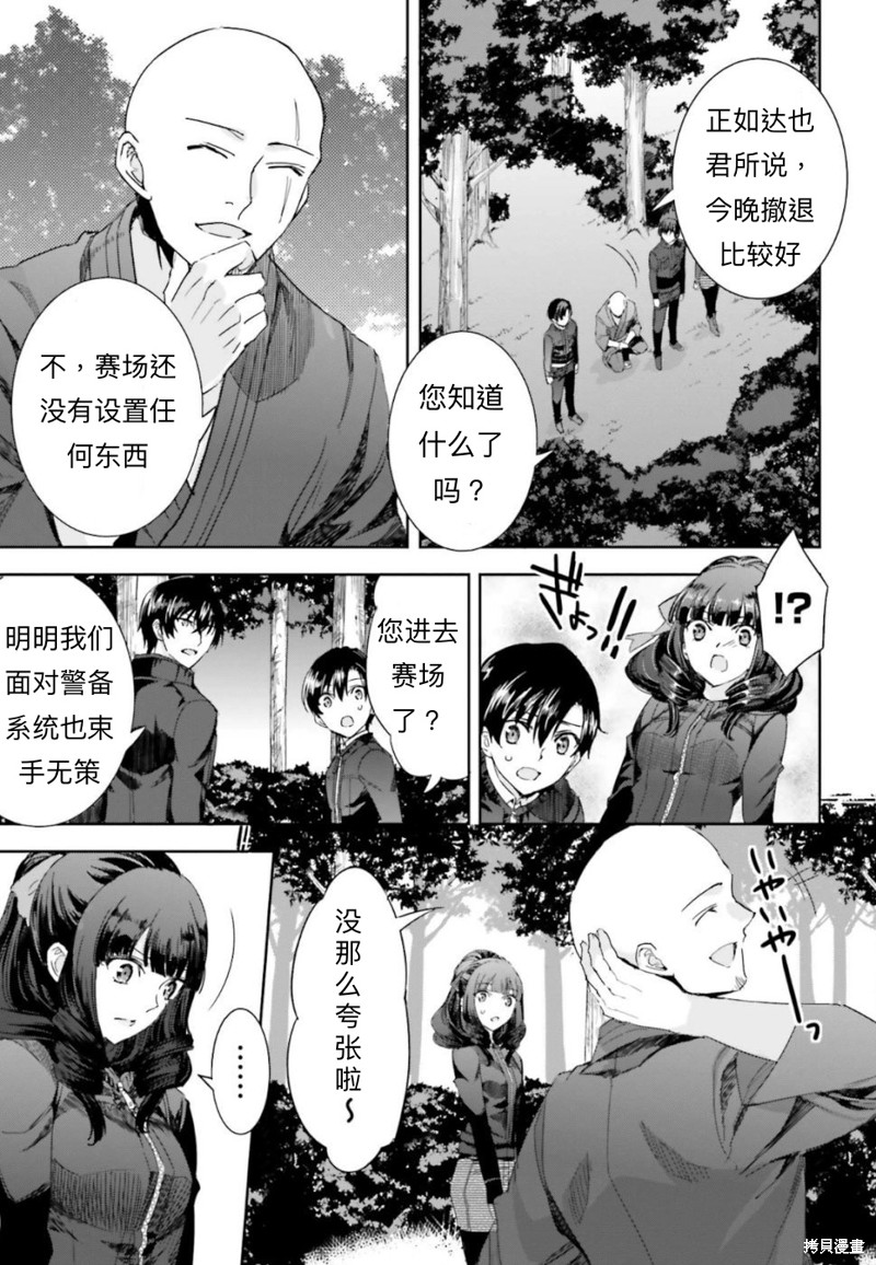 《魔法科高校的劣等生 越野障碍篇》漫画最新章节第10话免费下拉式在线观看章节第【19】张图片