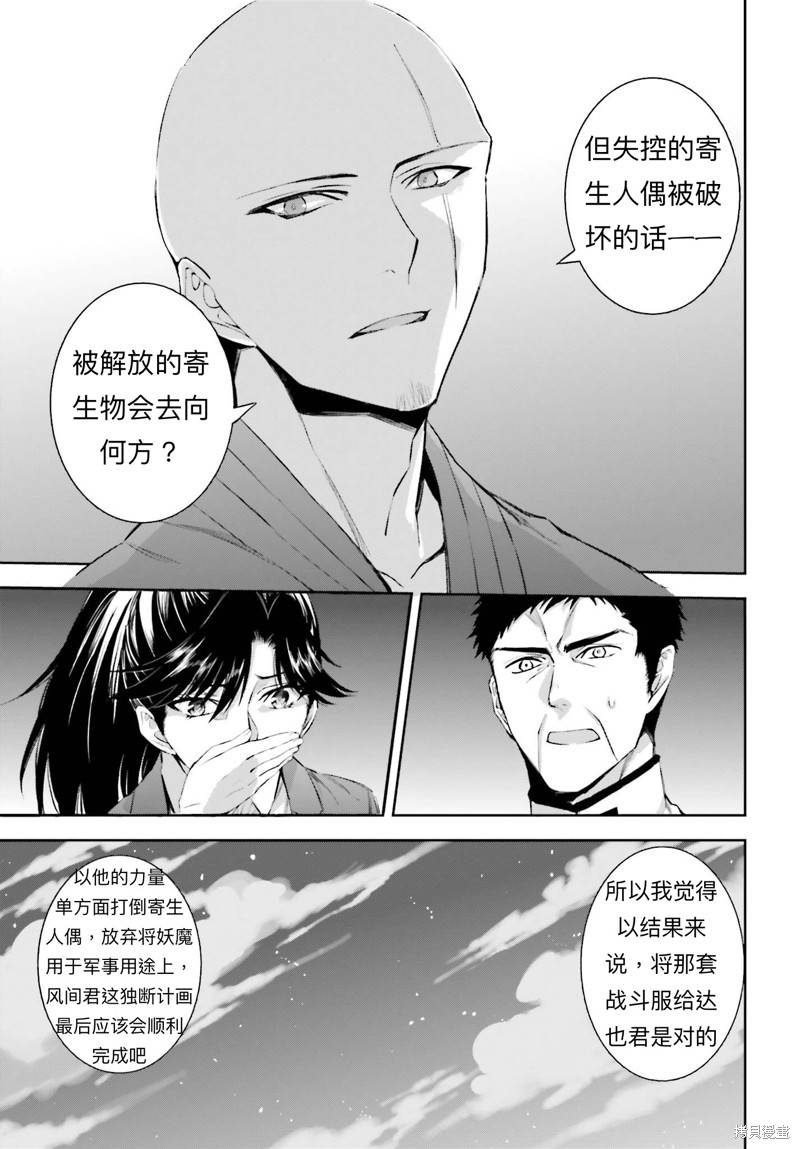 《魔法科高校的劣等生 越野障碍篇》漫画最新章节第18话免费下拉式在线观看章节第【15】张图片