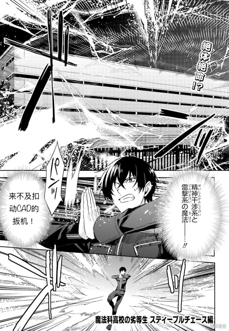 《魔法科高校的劣等生 越野障碍篇》漫画最新章节第6话免费下拉式在线观看章节第【24】张图片