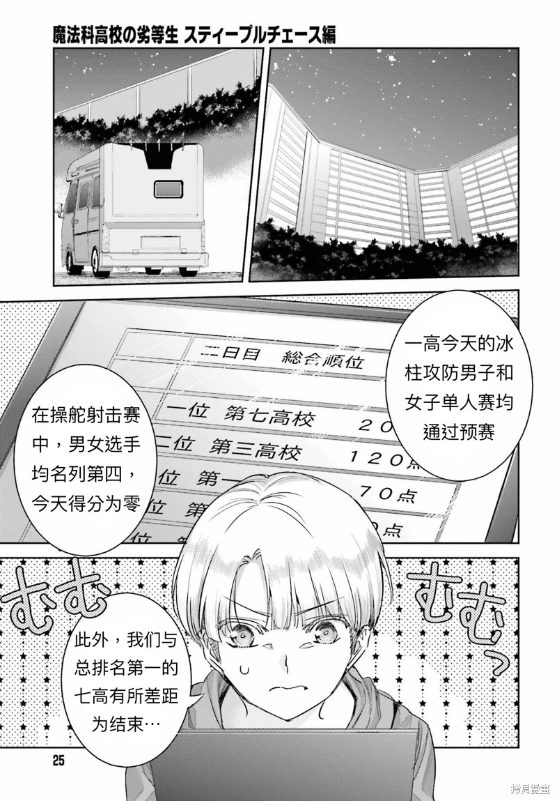 《魔法科高校的劣等生 越野障碍篇》漫画最新章节第13话免费下拉式在线观看章节第【15】张图片