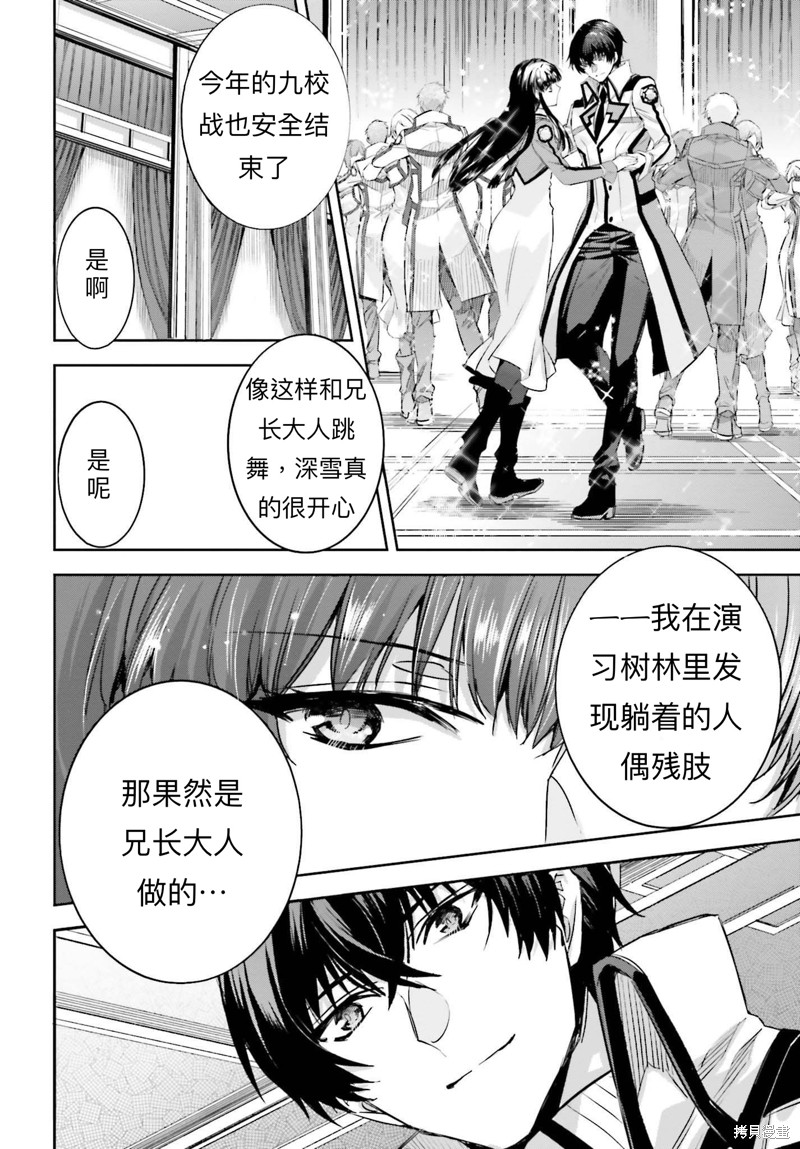 《魔法科高校的劣等生 越野障碍篇》漫画最新章节第23话免费下拉式在线观看章节第【8】张图片