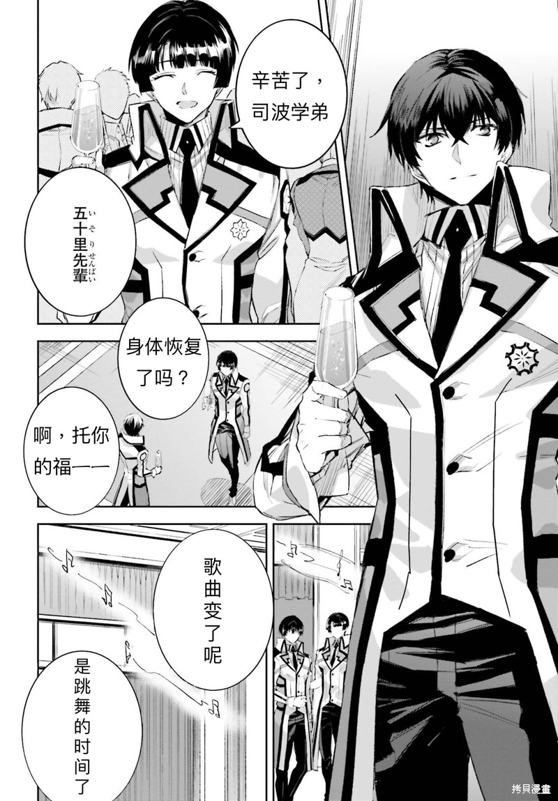 《魔法科高校的劣等生 越野障碍篇》漫画最新章节第23话免费下拉式在线观看章节第【6】张图片