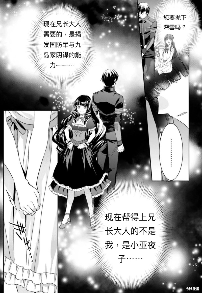 《魔法科高校的劣等生 越野障碍篇》漫画最新章节第7话免费下拉式在线观看章节第【11】张图片