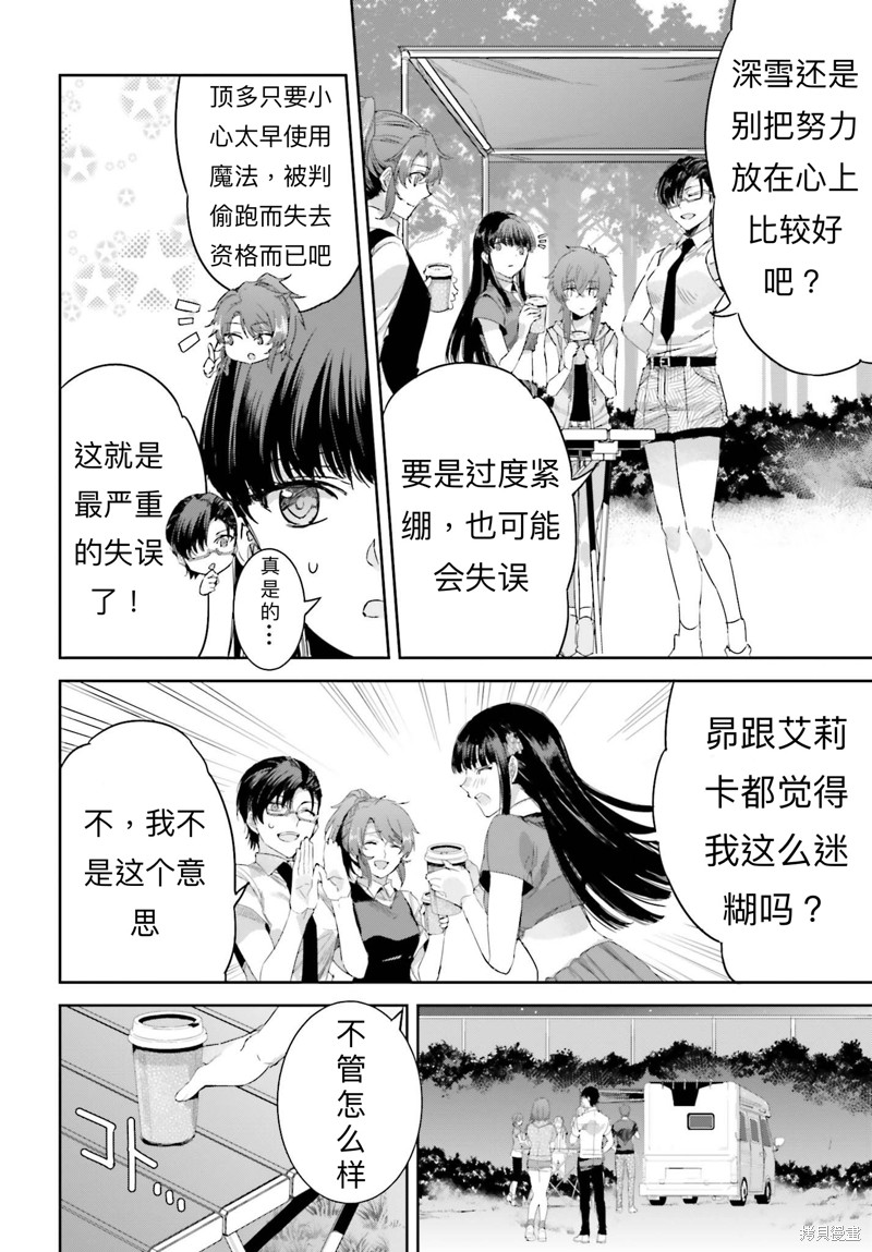 《魔法科高校的劣等生 越野障碍篇》漫画最新章节第14话免费下拉式在线观看章节第【34】张图片