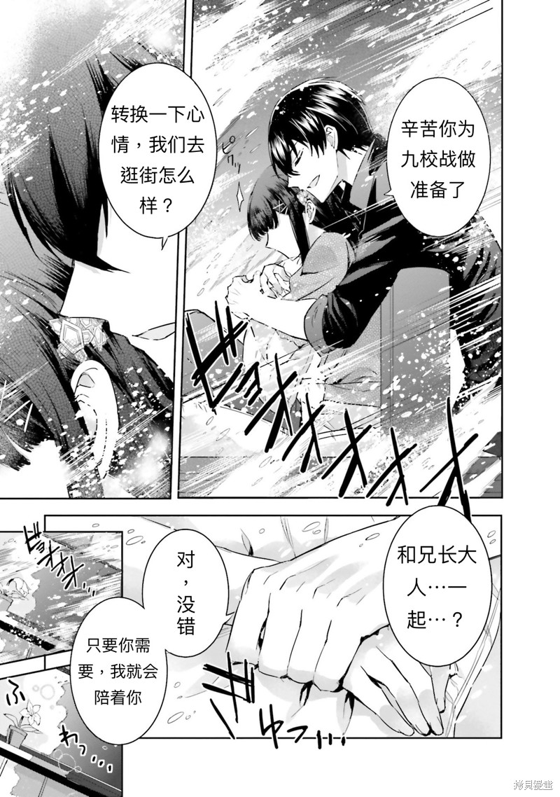 《魔法科高校的劣等生 越野障碍篇》漫画最新章节第5话免费下拉式在线观看章节第【9】张图片
