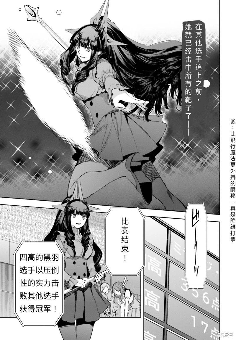 《魔法科高校的劣等生 越野障碍篇》漫画最新章节第16话免费下拉式在线观看章节第【25】张图片