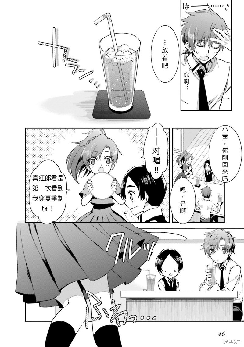 《魔法科高校的劣等生 越野障碍篇》漫画最新章节第2话免费下拉式在线观看章节第【8】张图片