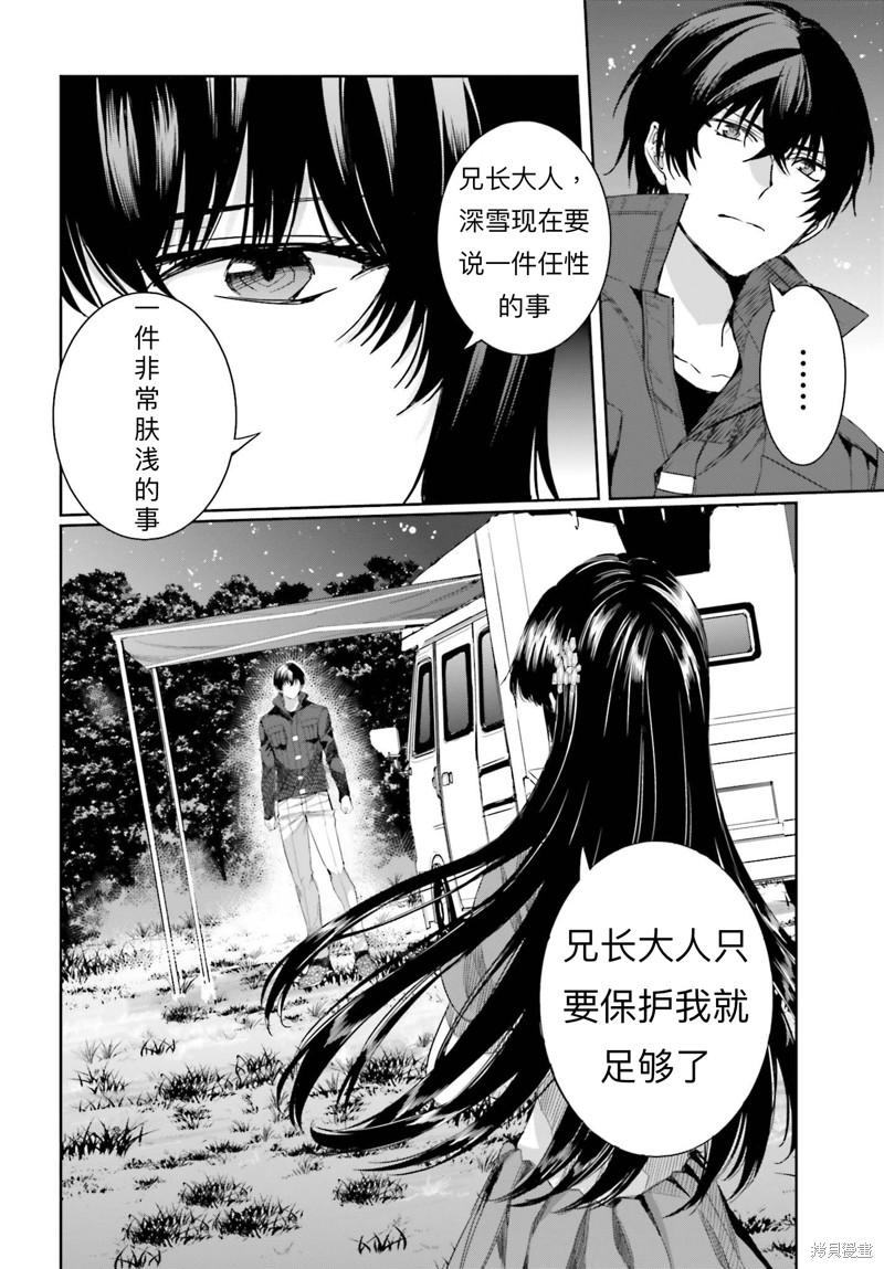 《魔法科高校的劣等生 越野障碍篇》漫画最新章节第15话免费下拉式在线观看章节第【10】张图片