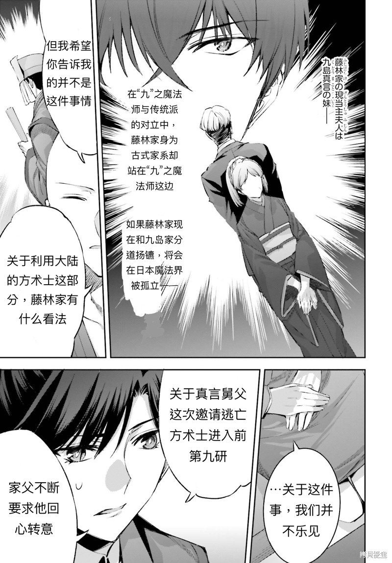 《魔法科高校的劣等生 越野障碍篇》漫画最新章节第17话免费下拉式在线观看章节第【27】张图片