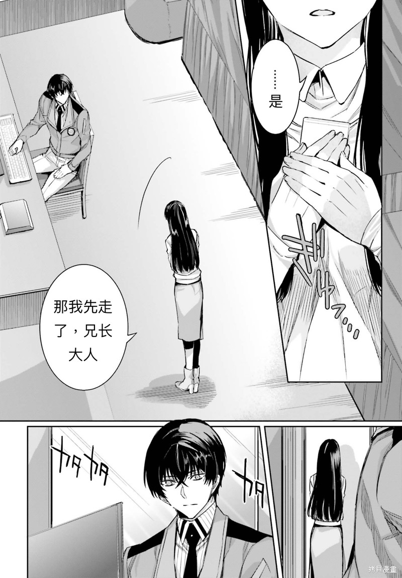 《魔法科高校的劣等生 越野障碍篇》漫画最新章节第19话免费下拉式在线观看章节第【2】张图片