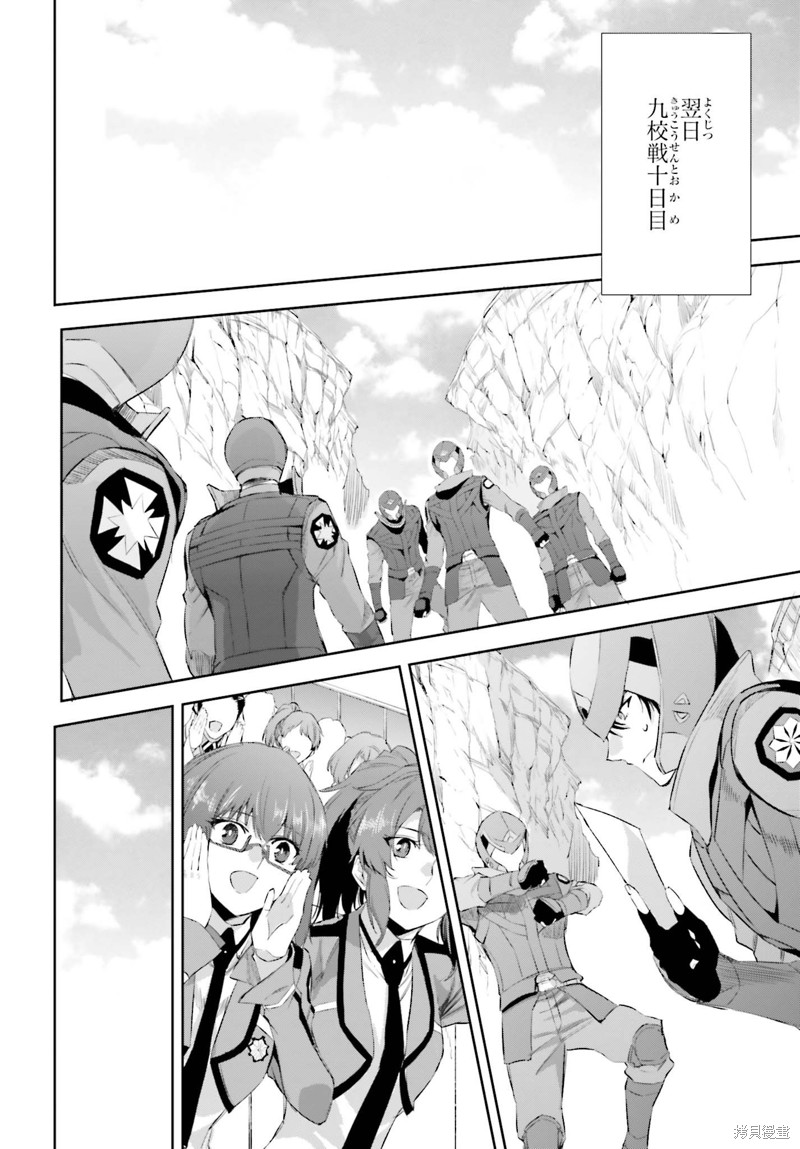 《魔法科高校的劣等生 越野障碍篇》漫画最新章节第17话免费下拉式在线观看章节第【14】张图片