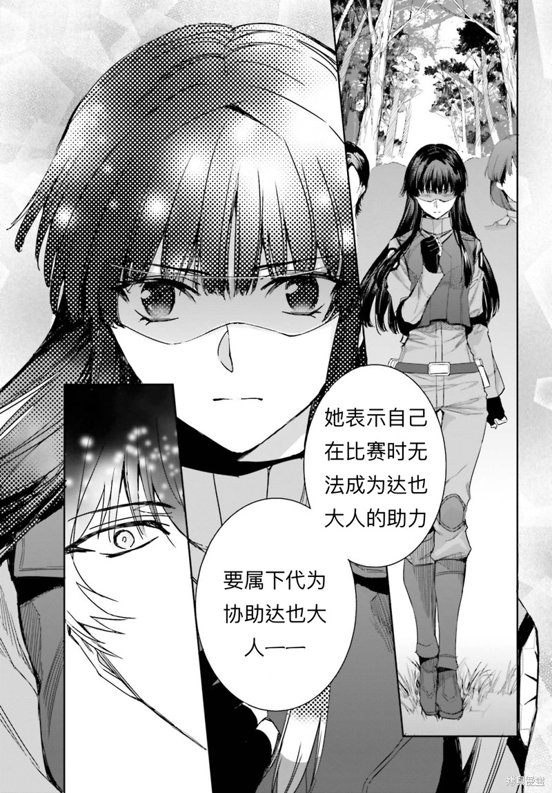 《魔法科高校的劣等生 越野障碍篇》漫画最新章节第19话免费下拉式在线观看章节第【11】张图片