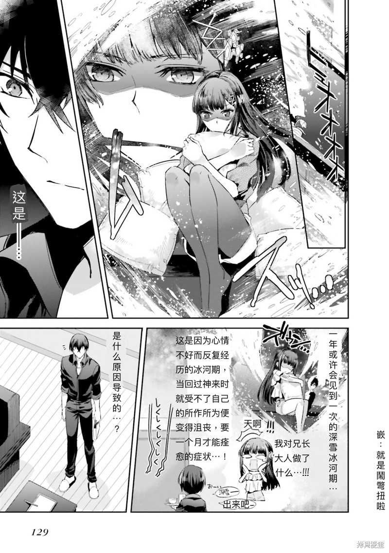 《魔法科高校的劣等生 越野障碍篇》漫画最新章节第5话免费下拉式在线观看章节第【5】张图片