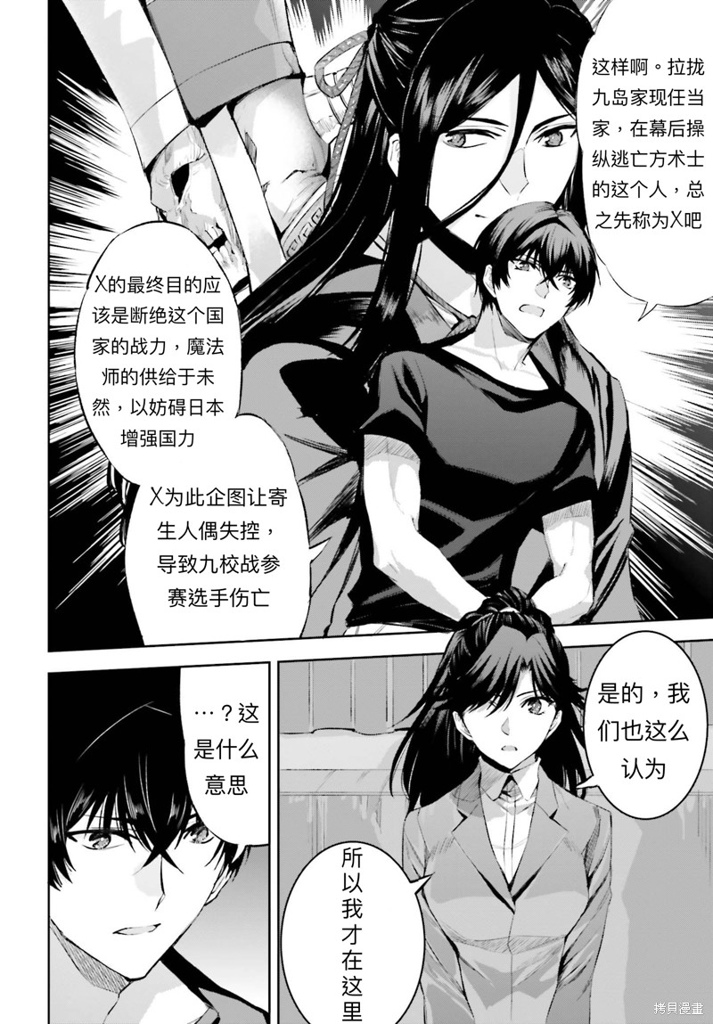 《魔法科高校的劣等生 越野障碍篇》漫画最新章节第17话免费下拉式在线观看章节第【30】张图片