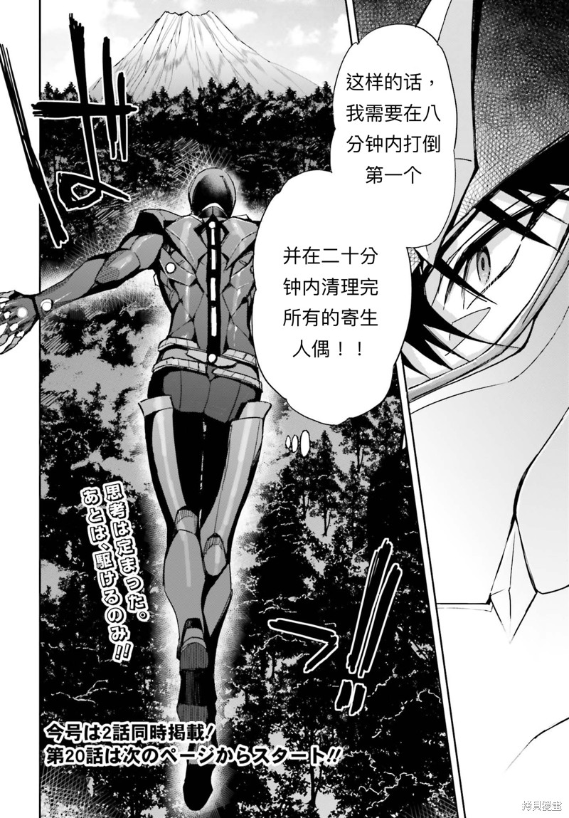 《魔法科高校的劣等生 越野障碍篇》漫画最新章节第19话免费下拉式在线观看章节第【18】张图片