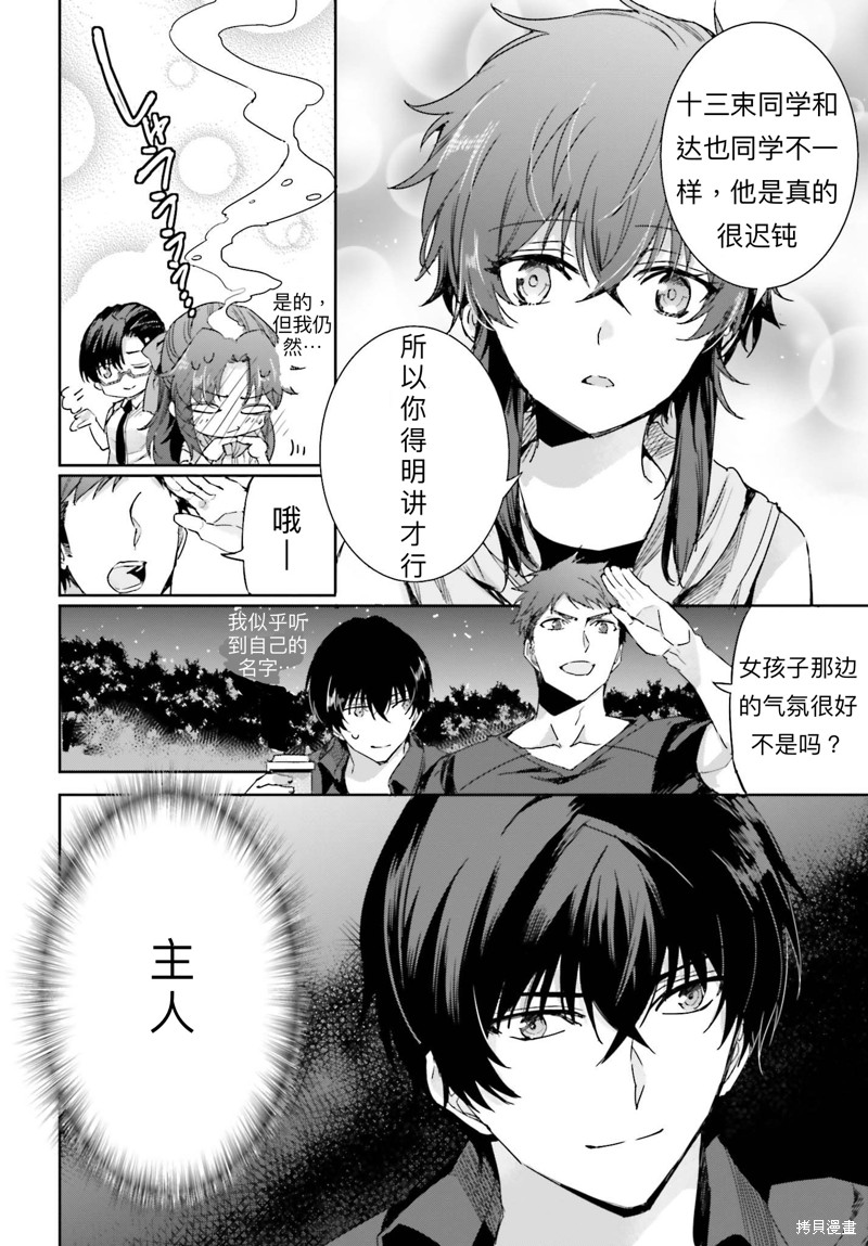 《魔法科高校的劣等生 越野障碍篇》漫画最新章节第14话免费下拉式在线观看章节第【36】张图片