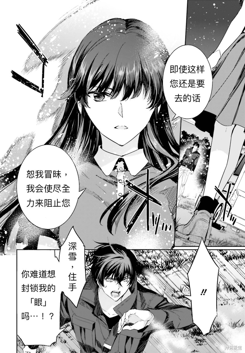 《魔法科高校的劣等生 越野障碍篇》漫画最新章节第15话免费下拉式在线观看章节第【12】张图片