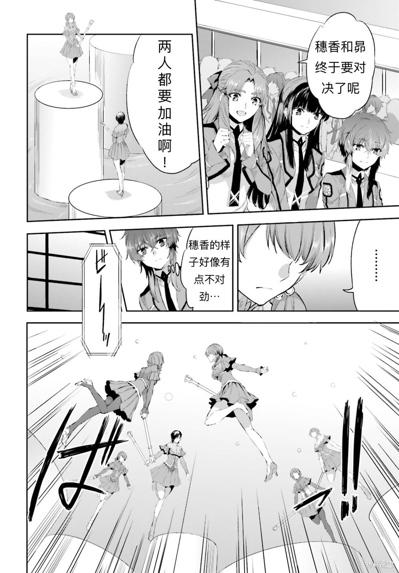 《魔法科高校的劣等生 越野障碍篇》漫画最新章节第17话免费下拉式在线观看章节第【8】张图片