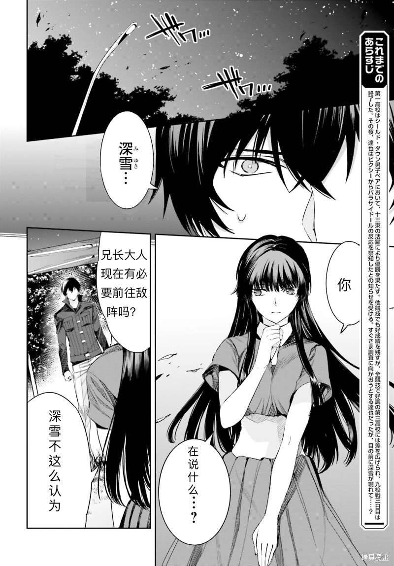 《魔法科高校的劣等生 越野障碍篇》漫画最新章节第15话免费下拉式在线观看章节第【6】张图片